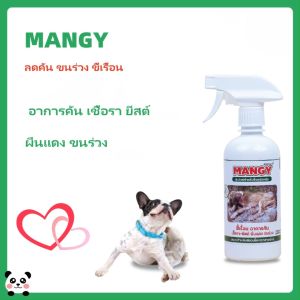 [Pet Mangy Spray] สเปรย์ฉีดหิดสัตว์เลี้ยง สเปรย์กำจัดเห็บหมัด ไล่ ป้องกันเห็บหมัด ปลอดภัยกับสัตว์เลี้ยง โกดังกรุงเทพ จัดส่งได้ทันที