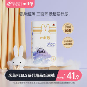 Miffy Feels Baby Breathable Disposable Paper Diaper Pull-Up Pants Universal Fit 9KG-14KG 40pcs Soft Absorbent Comfortable