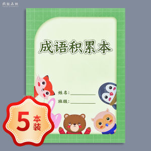 Chinese Idiom Accumulation Book for Students Practice Notebook with Pinyin Definition Sentence Writing Childrens Hand Copy Record Book