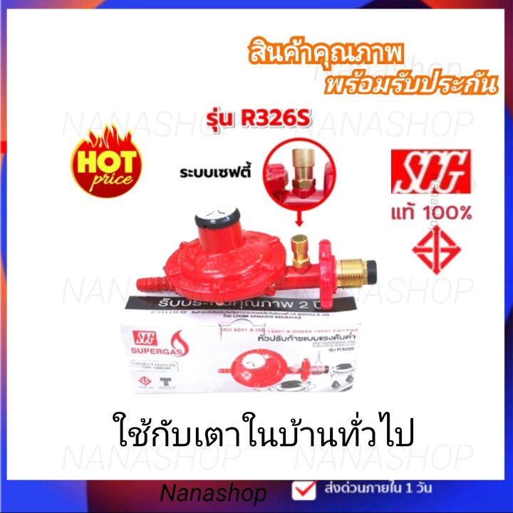 SCG หัวปรับแก๊ส แรงดันต่ำ มีระบบเซฟตี้ วาวแก๊สแรงดันต่ำ ใช้กับเตาภายใน ...
