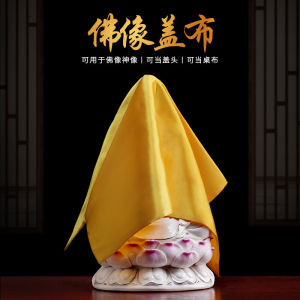 Yellow Dustproof Cloth Covering Buddhist Statue Covering Tablecloth Guanyin Statue Covering Ceremony Decorative Festive Artwork