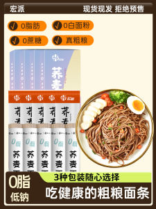 Low Fat Whole Wheat Buckwheat Noodles Sugar Free Dragon Fiber Rich Soup Lessened Black Buckwheat Grain Pure Meal Substitutes