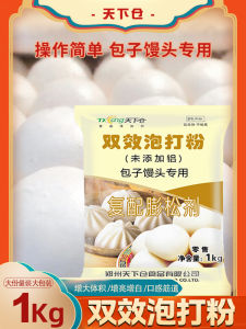 Double-Effect Aluminum-Free Baking Powder for Steamed Buns And Dumplings Commercial Grade Food-Standard Efficient Plump Bright White