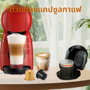 อะแดปเตอร์แคปซูลกาแฟแบบใช้ซ้ำได้สำหรับเครื่องบดกาแฟโดลเช่ กุสโต้ เจนิโอ เอส เครมา พอด อุปกรณ์สำหรับกาแฟ
