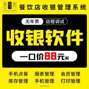 Restaurant POS Software for Tea Milk Shop Takeaway QR Code Ordering System Chinese Cuisine Hot Pot Snacks Coffee Barbecue