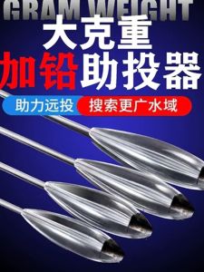 New Model Lead Weighted Casting Aid for Lure Fishing Far Casting Anti-Tangle Fish Hook Bait Holder Sink Slowly Bass Fishing Gear