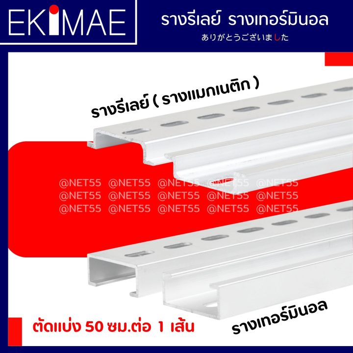 รางรีเลย์ รางเทอร์มินอล BIG ONE บิ๊กวัน แท้ 100% คุณภาพสูง รางมิเนียม รางปีกนก รางแมกเนติก ราง DIN ( ตัด 50 เซนติเมตรต่อหน่วย )