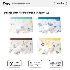 MiiOW | กางเกงบ็อกเซอร์เด็กชายผ้าฝ้ายแท้ 4 เหลี่ยม A-Class กางเกงขาสั้นเด็กผู้ชายช่วงการเจริญเติบโต กางเกงบ็อกเซอร์ทรงสามเหลี่ยมสำหรับเด็ก