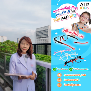 ALP แว่นกรองแสงสีฟ้าจากคอมพิวเตอร์ แว่นสำหรับเด็ก กรอบ TR90 พับ นั่งทับ งอได้ ไม่แตก รุ่น ALP-BB0051
