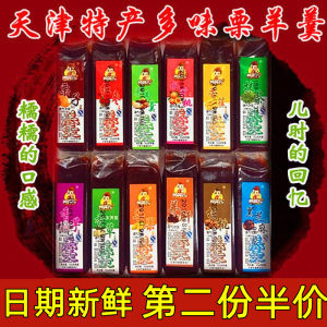 Tianjin Special Snack Domestic Production 80s Childhood Memory Chestnut And Mutton Pudding Traditional Chinese Pastry 500g