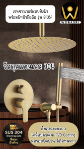 WoraSri BF359 ชุดเรนชาวเวอร์แบบฝังฝ้าพร้อมฝักบัวมือถือ สแตนเลส 304 สีทองด้าน