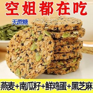 Pumpkin Seed Oatmeal Crispy Snack 0 Sugar Added Xylitol Delicious Crispy Biscuit Nutritional Digestive Biscuit Leisure Snack
