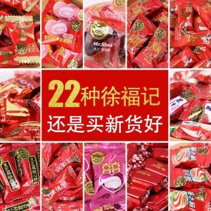 Xu Fu Ji Red Wedding Candy Snacks Assorted Flavors Soft Heart Cotton Candy Fruits Hard Candy Engagement Moving House Moon Celebration