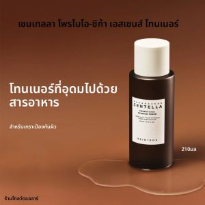 โทนเนอร์บำรุงผิวหน้าสูตรเซนเทลล่า โปรไบโอ-ซิก้า จากมาดากัสการ์ ของเกาหลี ช่วยบำรุงผิวให้ชุ่มชื้นและเสริมสร้างเกราะป้องกันผิว ผลิตภัณฑ์ดูแลผิวจากเกาหลี