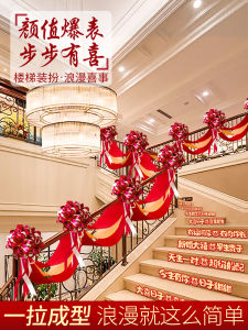 Wedding New House Stair Handrail Decoration Garland Ribbon Mens Wedding Ceremony Wedding Room Layout Set Wedding Supplies Complete Collection