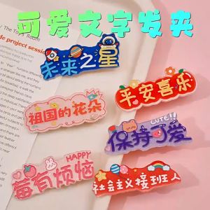 Cute And Interesting Text Hairpin Hairgrip Hair Clips For Girls Women Kids Childs Creative Hair Clip 儿童可爱趣味文字发夹(572)