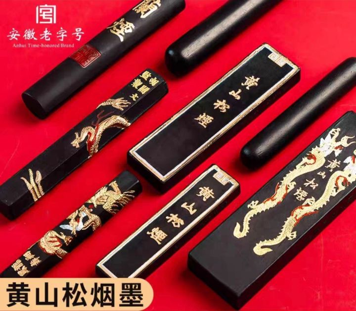 现货] 黄山松烟墨条块锭文房四宝手工徽墨老胡开文研磨砚台书法