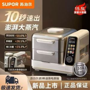 Supor เรือกลไฟไฟฟ้าอเนกประสงค์304ในครัวเรือนชั้นสแตนเลสอัตโนมัติขนาดใหญ่แบบบูรณาการ