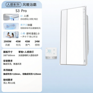 Midea | Warm Air Light Exhaust Intelligent Sensing Bathroom Heater