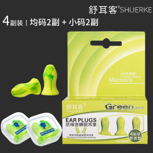 Shu Er Ke Sleep Earplugs Noise Reduction Super Soundproofing Non-Damaging Ear Protection for Sleeping Ideal for Dormitory Use