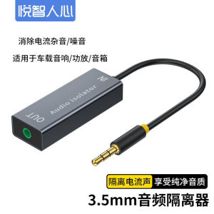 3.5mm Audio Total Ground Isolator Anti-Noise Jammer Audio Aux Filter to Eliminate Car Amplifiers Current Sound
