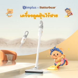 SimplusXButterbear เครื่องดูดฝุ่นไร้สาย ใช้ในครัวเรือน 8000pa การกรองประสิทธิภาพสูง 3 ชั้น ชาร์จ Type-C Household Vacuum Cleaners