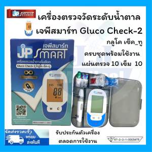 แถมฟรีปรอทวัดอุณหภูมิ Yuwell เมื่อซื้อเครื่องตรวจน้ำตาลเจพีสมาร์ท (เซ็ทประหยัด)10/10
