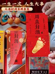 Golden Seal Wine Sticker Baby One Month Old Snake Year Special Moutai Seal Wine Mouth Shrink Film Label Stick Paper