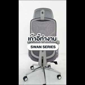 Perfect SWAN SERIES เก้าอี้ทำงานเพื่อสุขภาพ รุ่น 503AB / 503AG เก้าอี้เพื่อสุขภาพ เก้าอี้สำนักงาน Ergonomic Chair