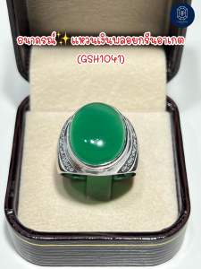 ธนาภรณ์✨แหวนเงินแท้พลอยกรีนอาเกตพลอยแท้100%(GSH1041)