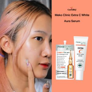 [โปรซอง] Meko Clinic Extra C White Aura Serum 7 g. เอ็กซ์ตร้า ซี ไวท์ ออร่า ซีรั่ม