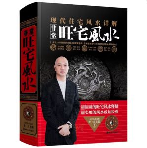 我想要的居家布置风水书 居家住宅风水书籍大全 风水学入门书籍BOOK0510