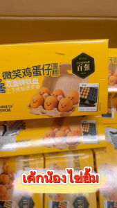 เค้กน้องไข่ยิ้มไส้คัสตาร์ดหอมๆ ขนาด252กรัม1กล่องมี9ชิ้น