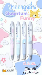 ปากกา ปากกาลูกลื่น Quantum Funny 0.5 มม.หมึกสีน้ำเงิน (12 ด้าม/กล่อง)