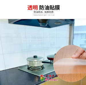 WE 2047 = 透明厨房防油贴纸 Transparent kitchen oil-proof sticker ☞ 60cm*400cm