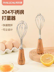 Fan Le CHU Manual Eggbeater 304 Stainless Steel Stirring Rod Stir Egg Baby Food Supplement Baking Cream Blender