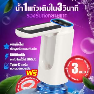 🔥รับประกัน 10 ปี🔥 หัวกดน้ำ เครื่องกดน้ำ เครื่องกดน้ำอัตโนมัติ น้ำออกรวดเร็ว น้ำออกสามโหมด ทำงานเงียบ แสงกลางคืนอ่อน ใช้งานได้หลายฉาก ที่ปั๊มน้ำดื่ม เครื่องกดน้ำดื่ม เครื่องดูดน้ำอัตโนมัติ เครื่องปั๊มน้ำ เครื่องดูดน้ํา Automatic Water Dispenser