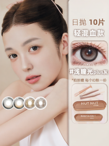 NUTNUT LOOK | Light Brown Grey Visual Effect Contact Lenses Daily 10 Pieces