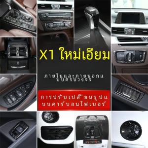 For 16-22 BMW New X1 Interior Restoration Carbon Fiber Pattern X2 Dashboard Gear Decorative Panel Sticker