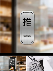ZHICAIYOU | Customizable Stainless Steel Door Signs for Glass Push Pull Sign
