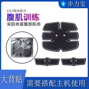 StepPower Large Back Patch Electrode Patch Six Pack Abs Muscle Patch Accessories Self Adhesive Bioelectric Abdominal Patch Magnetic Therapy Massage Device