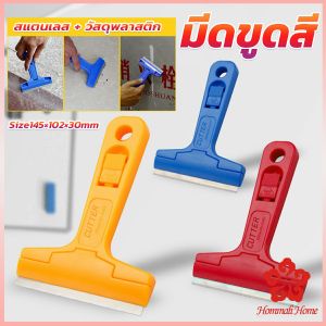 มีดขูดกระจก ขูดสี ลอกฟิล์ม ขูดสติกเกอร์ มีดเอนกประสงค์ Portable Scraper - ดิบหมอน ตรวจสอบและเก็บข้อมูลที่เหมาะสม