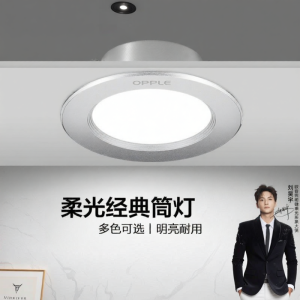 OPPLE | Embedded Ceiling Downlight 8cm