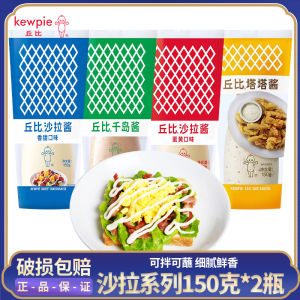 Chubis Sweet Salad Dressing Island Tower Sauce 150g*2 Bottles Fruit Vegetable Salad Squeezer Bottle Yellow Egg Flavor