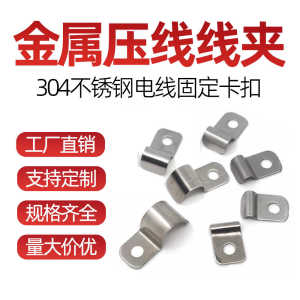 Thickened Single-sided Stainless Steel 304 Metal Wire Clip Horse Riding Card Tube Clamp Fixation Buckle Hardware Pipe Support