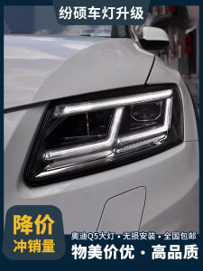 Applicable to 09-18 Audi Q5 Headlight Assembly Restoration Dual-Light Lens LED Daytime Running Matrix High Configuration Front Q5L