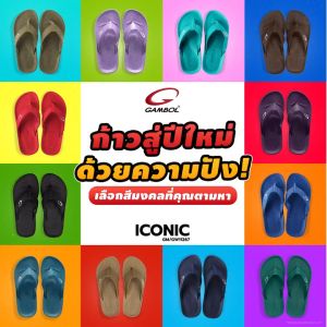 SCPPLaza รองเท้าแตะ แกมโบล สีพิเศษ สีใหม่ Limited Color ของแท้ 100% รุ่นยอดนิยม Iconic Gambol 11267 ขนาดเบอร์ 36-46