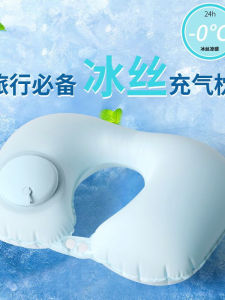 Ice Silk Inflatable U-Shaped Pillow Travel Portable Folding Outdoor Neck Support Cool Sensation Nap Essential Summer New Favorite