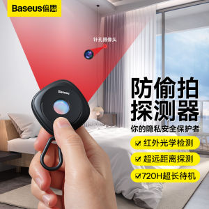 Baseus Hotel Travel Anti-Surveillance Camera Detector Infrared Line Searcher Monitoring Detection Device Smart Home Sensor Alarm