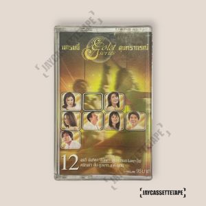 แกรมมี่ โกลด์ซีรี่ส์ สุททราภรณ์ 12 เทปคาสเซ็ต เทปคาสเซ็ท Cassette Tape เทปเพลงไทย